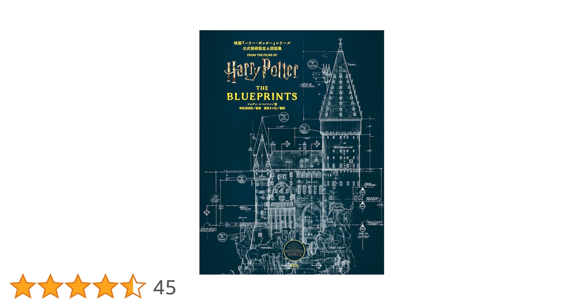 The Art of Harry Potter　ハリー・ポッター　設定資料　画集 The Art of Harry Potter ハリー・ポッター 設定資料 画集 本