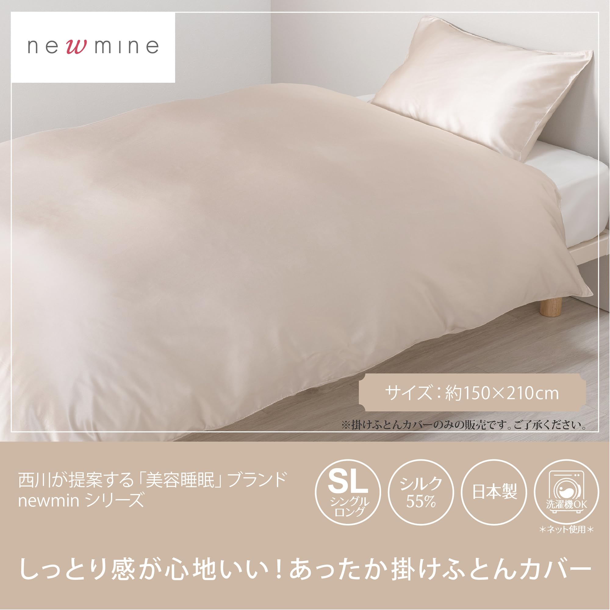 Amazon｜nishikawa 【 西川 】newmine シルク混掛け布団カバー