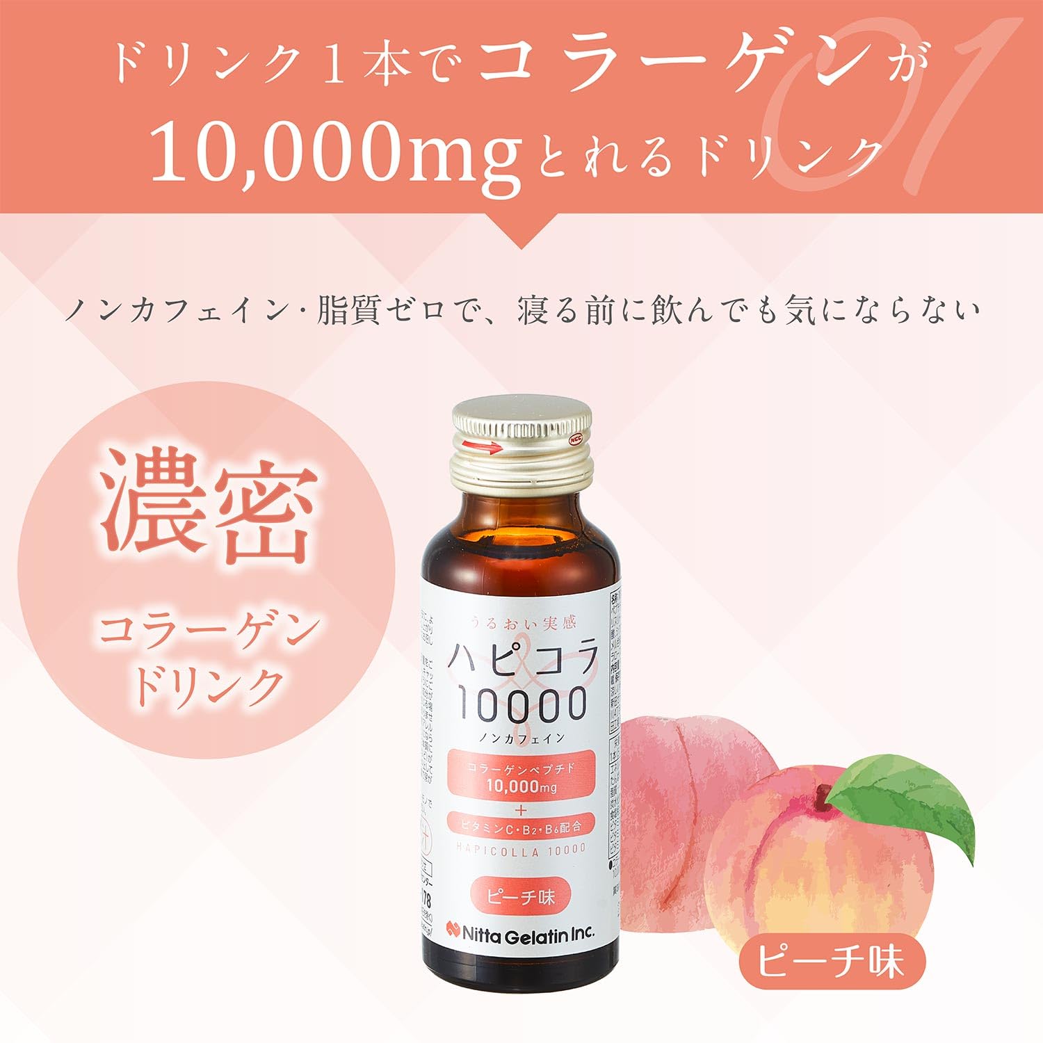 Amazon | 新田ゼラチン ハピコラ10000 (ピーチ味 / 50ml×10本) ×3個