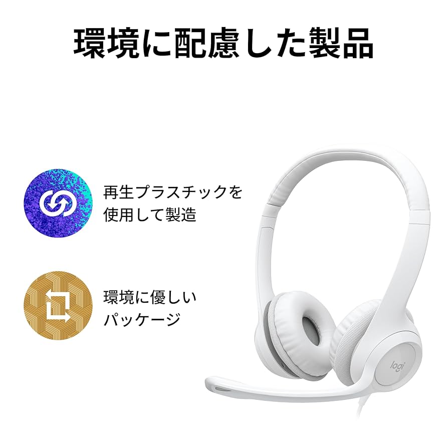 Amazon.co.jp: Logicool(ロジクール) ヘッドセット USB 接続
