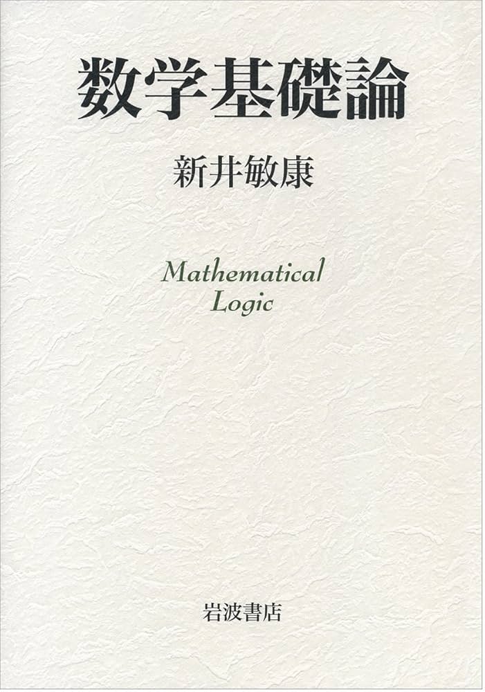 企業情報の基礎理論 現代企業論の基礎 - 株式会社 学文社 学術書・研究書・大学