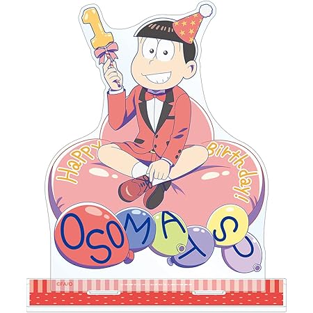 Amazon おそ松さん 描き下ろしイラスト 松野おそ松 バルーンバースデーver Bigアクリルスタンド アニメ 萌えグッズ 通販