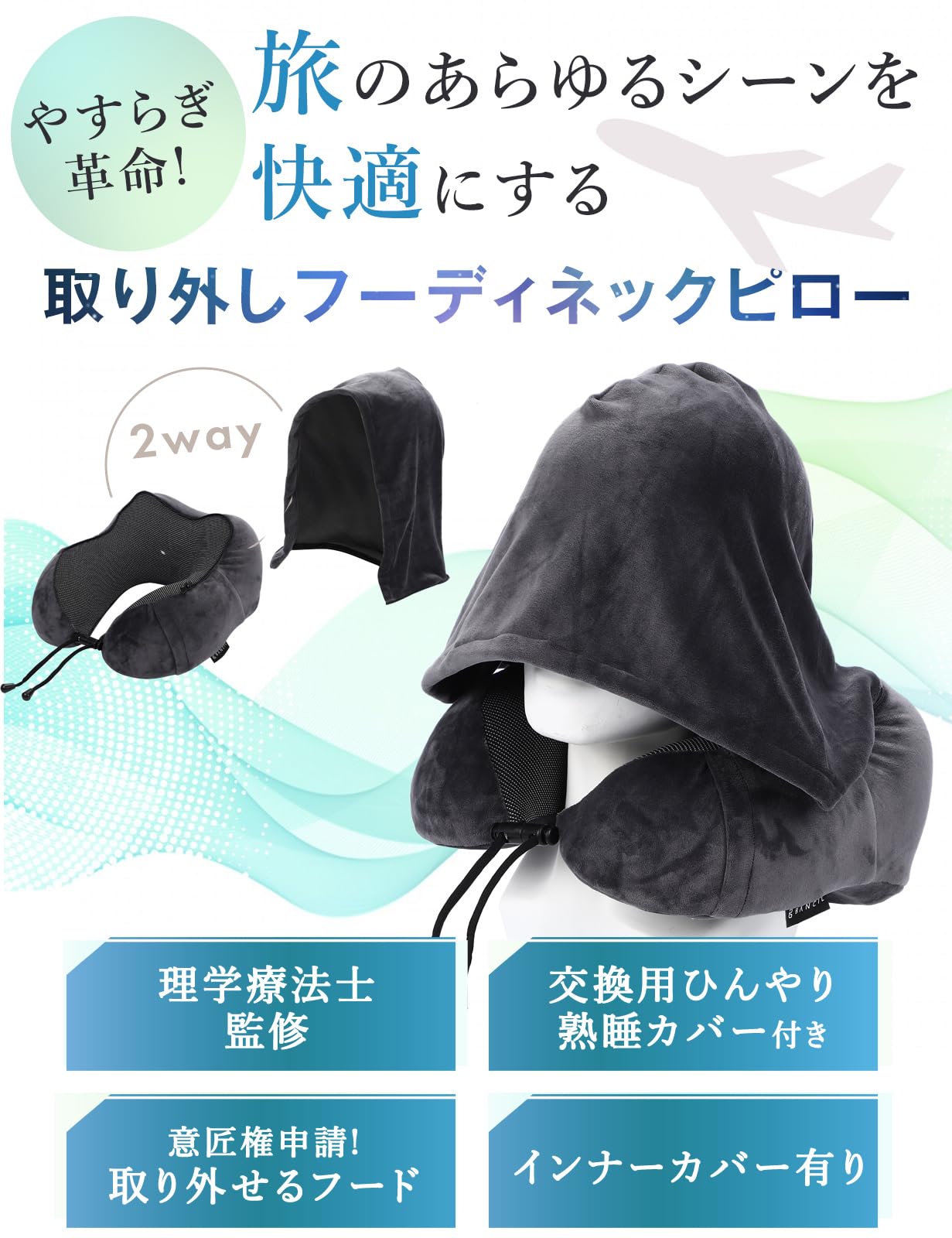 Amazon｜ネックピロー 【カバー2種付き】 取り外しフード 首枕 交換用