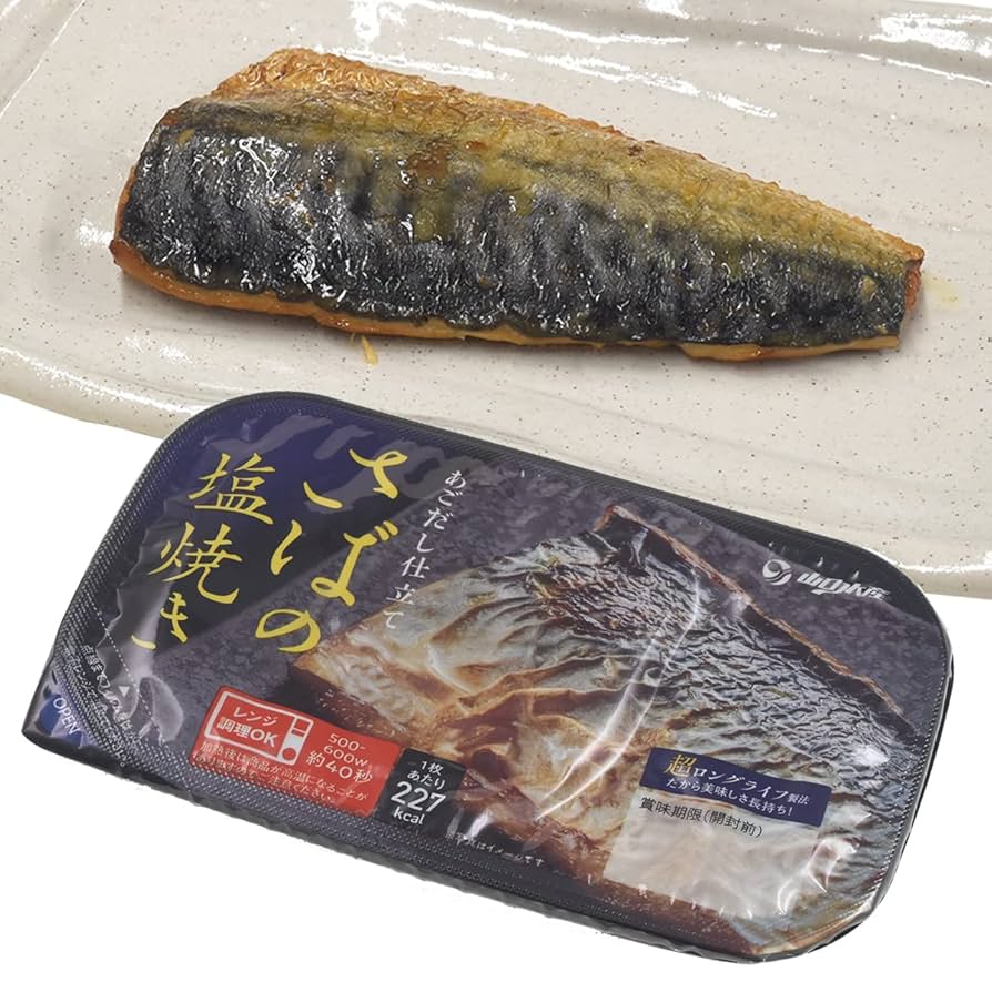 Amazon.co.jp: サバの塩焼き レンジ で簡単 お皿いらず レトルト