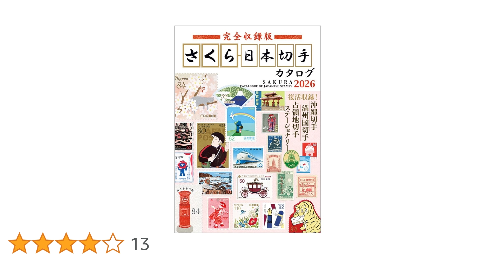 昭和21年〜26年記念切手42種 カタログ価47,790円 裏糊ツヤピカ揃い！ 昭和21年〜26年記念切手42種 カタログ価47, 裏糊ツヤピカ
