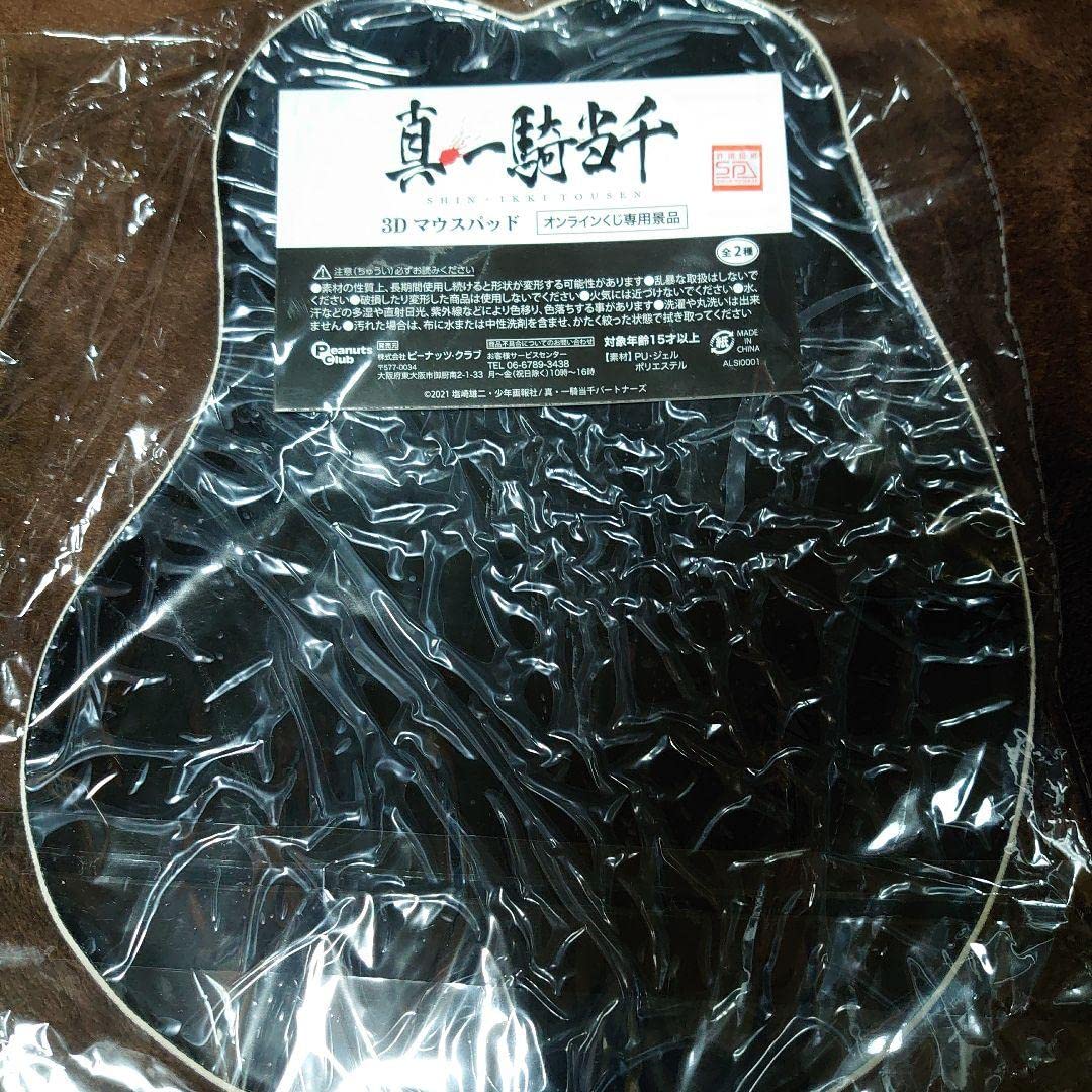 Amazon.co.jp: 真 一騎当千 リモチャレ 限定 オンライン くじA賞 3D