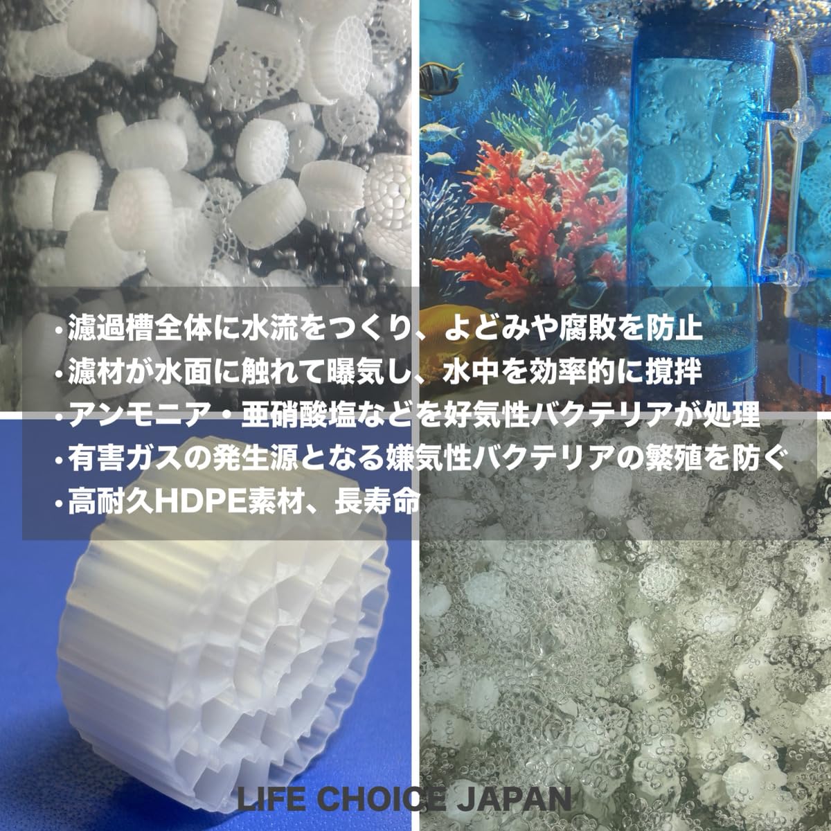Amazon.co.jp: LIFE CHOICE JAPAN]流動濾過材 MBBR ろ材 水槽 生物ろ過