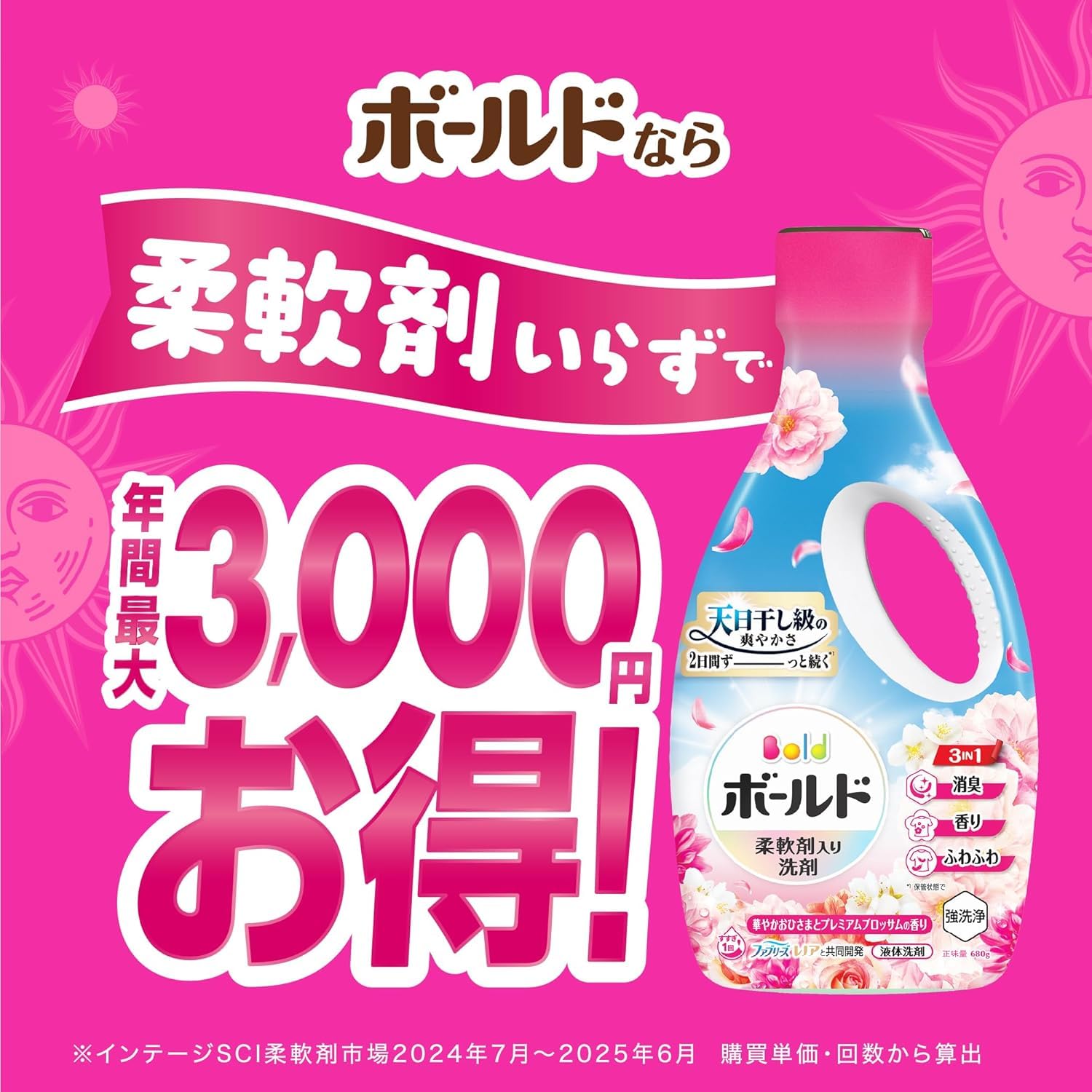 Amazon | 【2袋セット】 ボ ー ル ド 柔軟剤入り 洗濯洗剤 液体 華やか