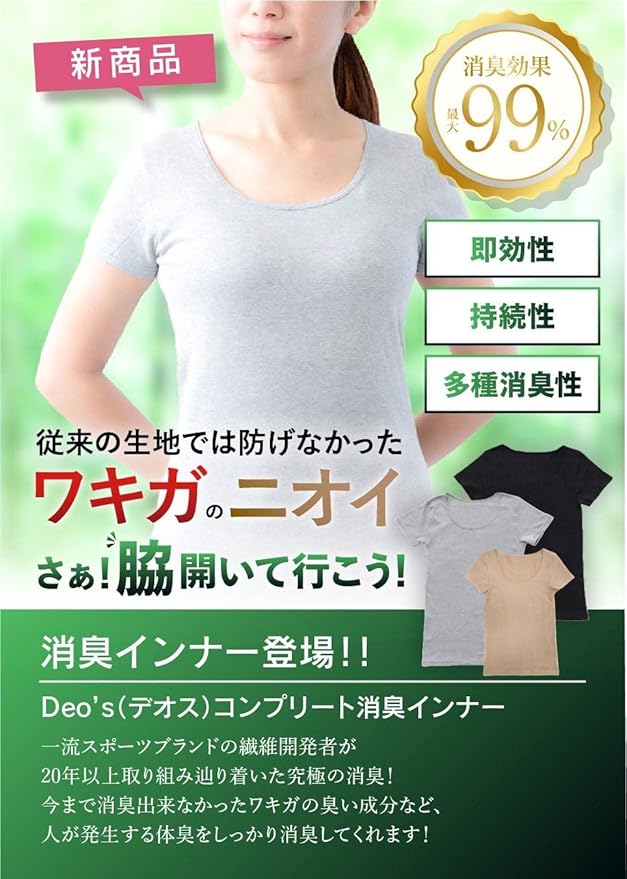 Amazon.co.jp: [DEO's] デオス ワキガ消臭 ストレッチ 消臭シャツ