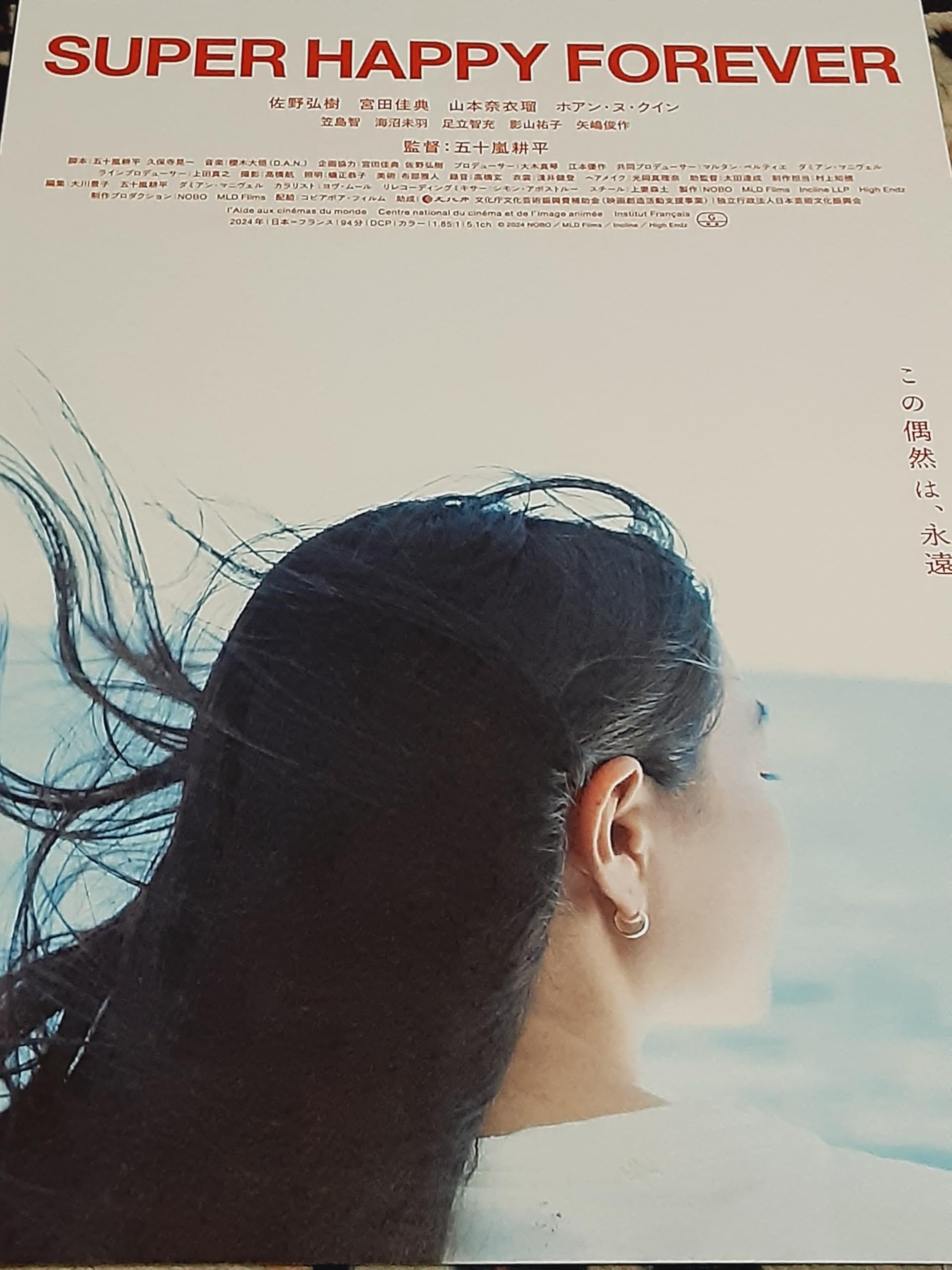 Amazon.co.jp: 映画チラシ「SUPER HAPPY FOREVER スーパーハッピー