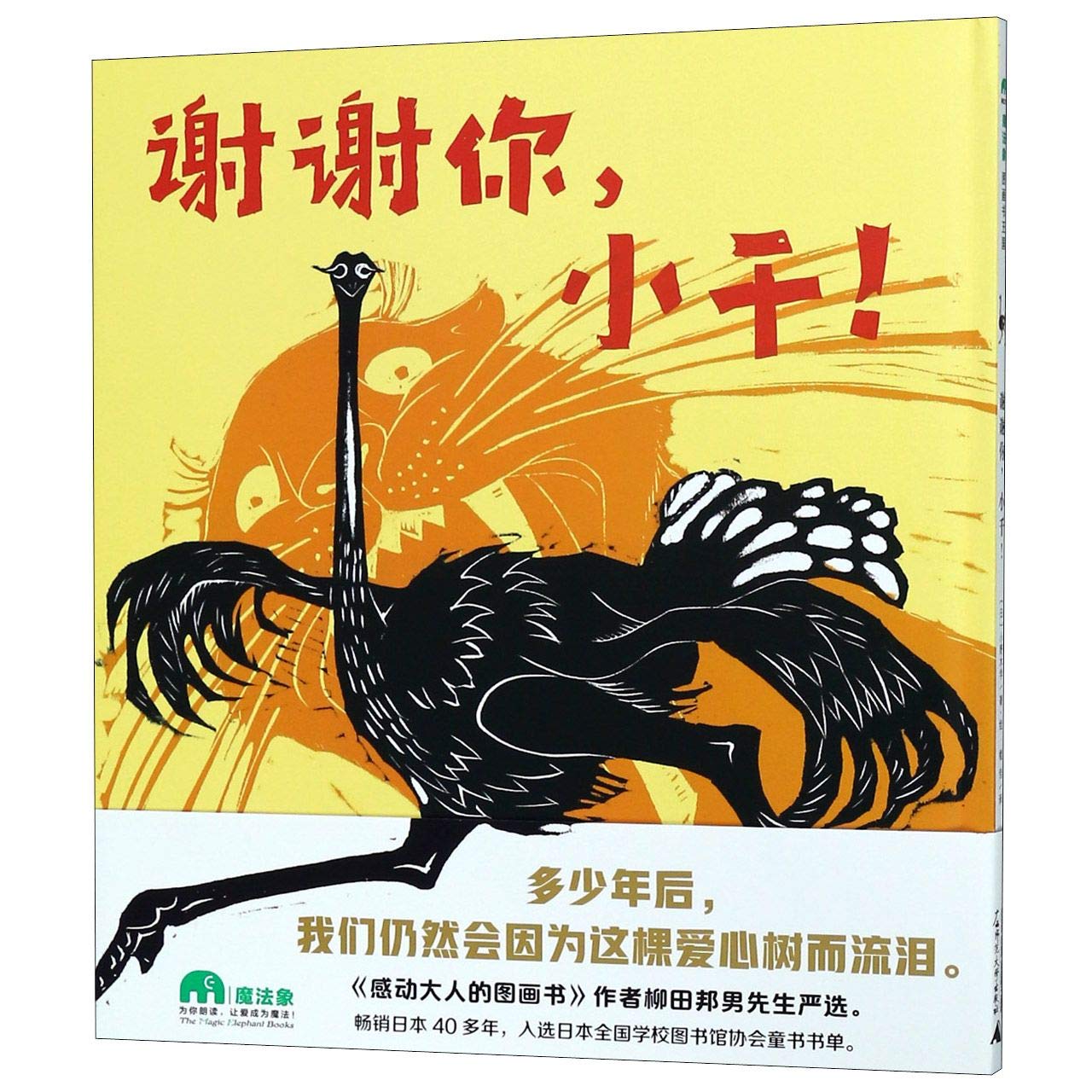 Elf, the One-Legged Ostrich (Chinese Edition)