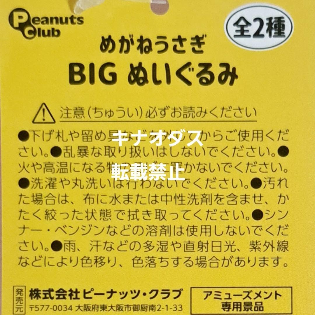 Amazon.co.jp: めがねうさぎ BIGぬいぐるみ 全2種セット : おもちゃ