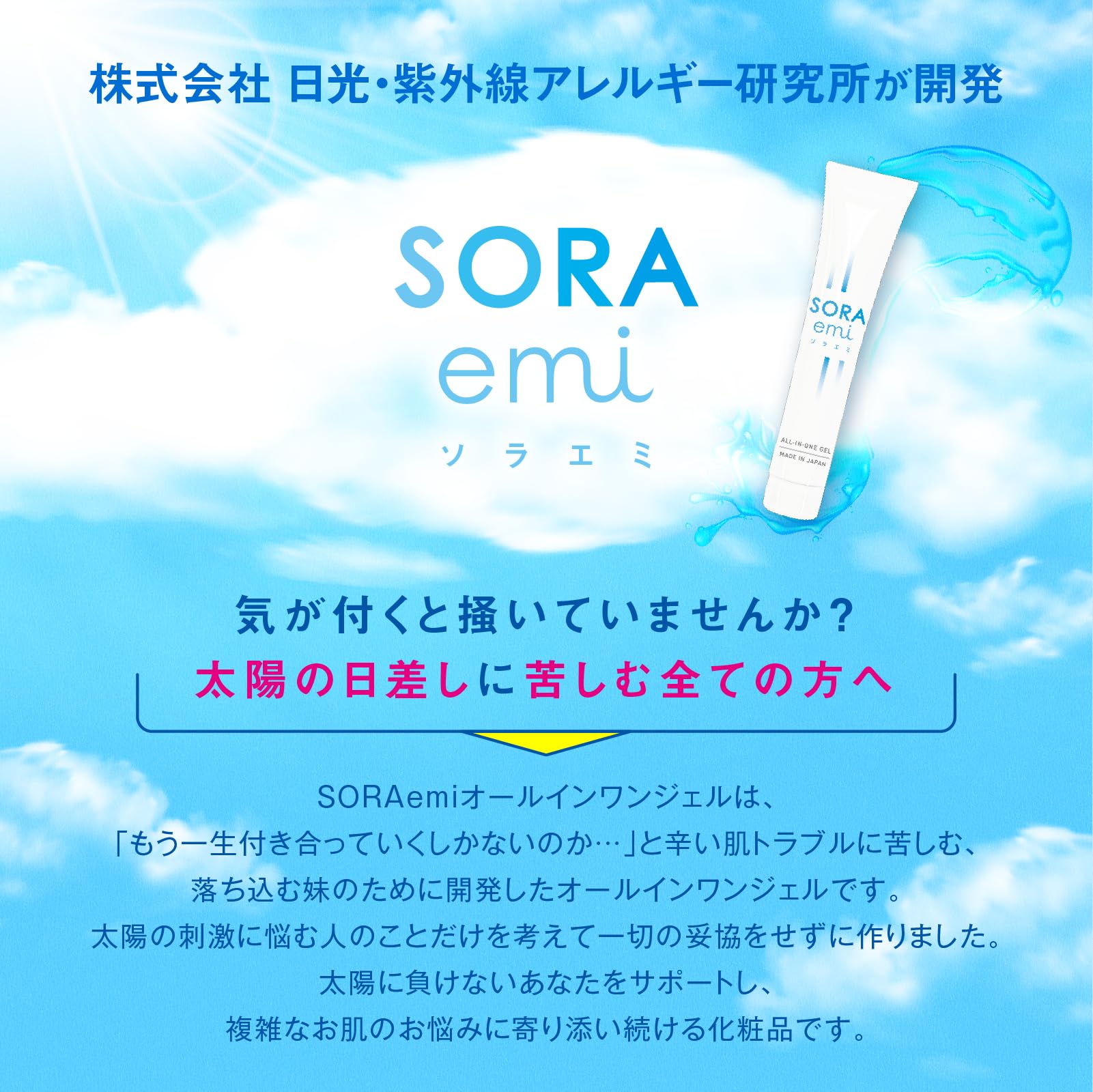 Amazon.co.jp: SORAemi オールインワンジェル 48ml 紫外線ダメージ対策 
