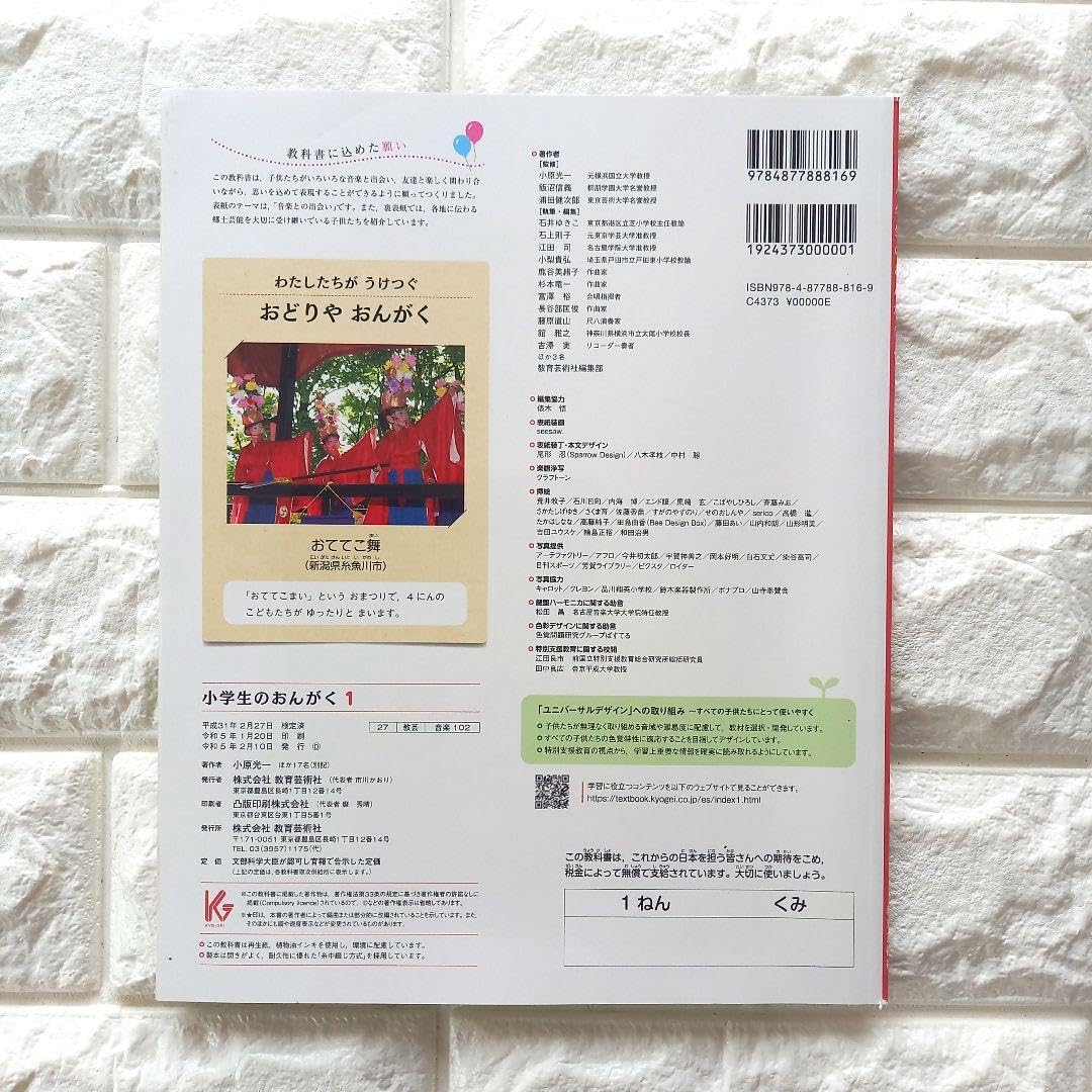 Amazon | 小学生のおんがく1 教科書 小学校1年生 音楽 教育芸術社