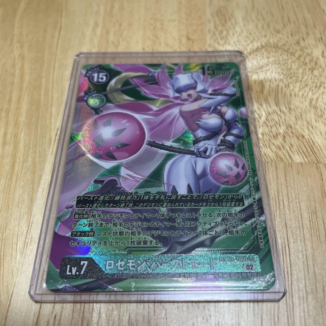 デジモンカード　ロゼモン:バーストモード　希少 デジモンカード ロゼモンバーストモード 希少パラレル - メルカリ
