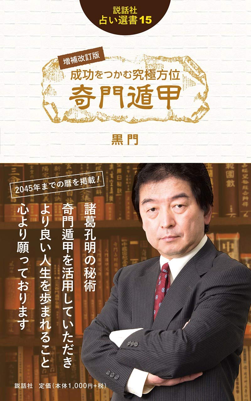 旅猫倶楽部 第12号〜19号 奇門遁甲 孔明神卦 九星気学他 旅猫倶楽部 第