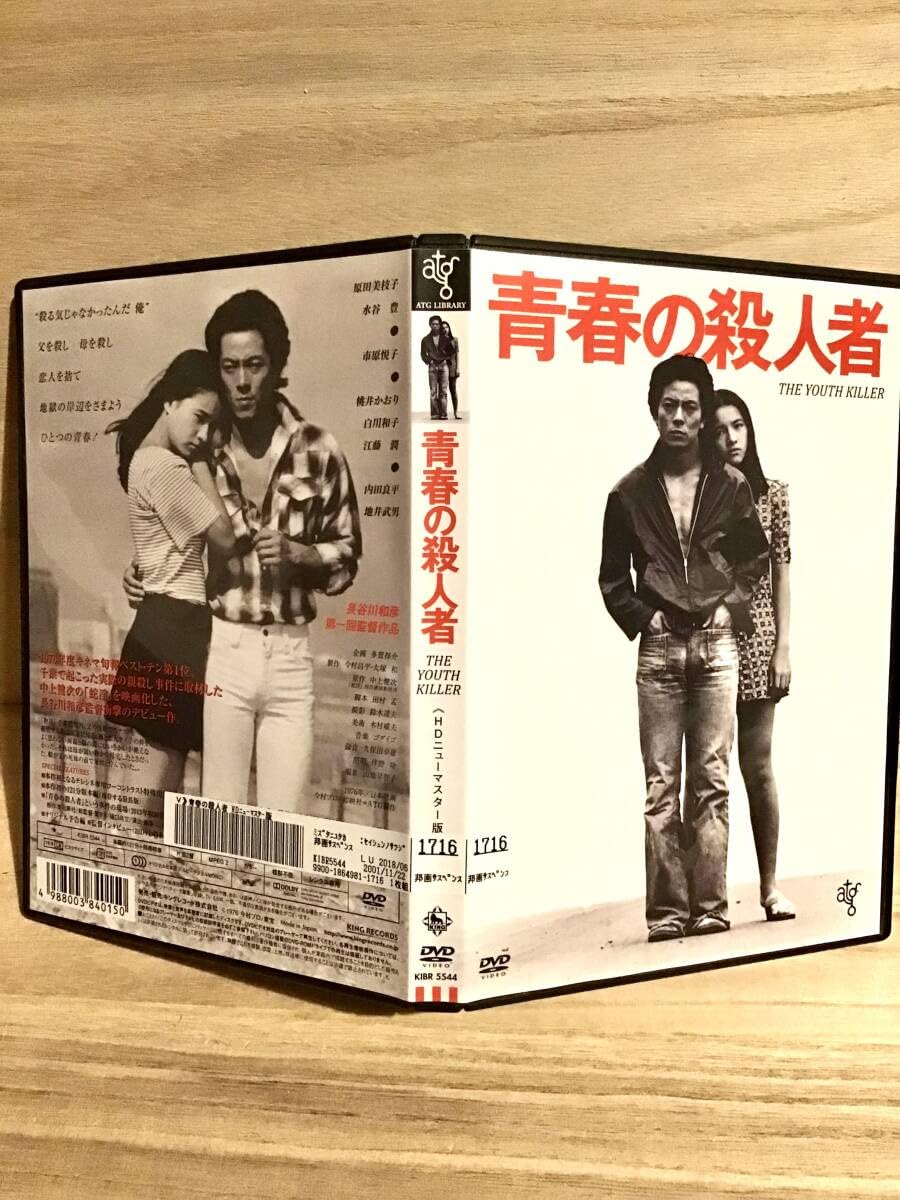 Amazon.co.jp: ☆ 青春の殺人者 DVD ／ 原田美枝子 水谷豊 市原悦子  