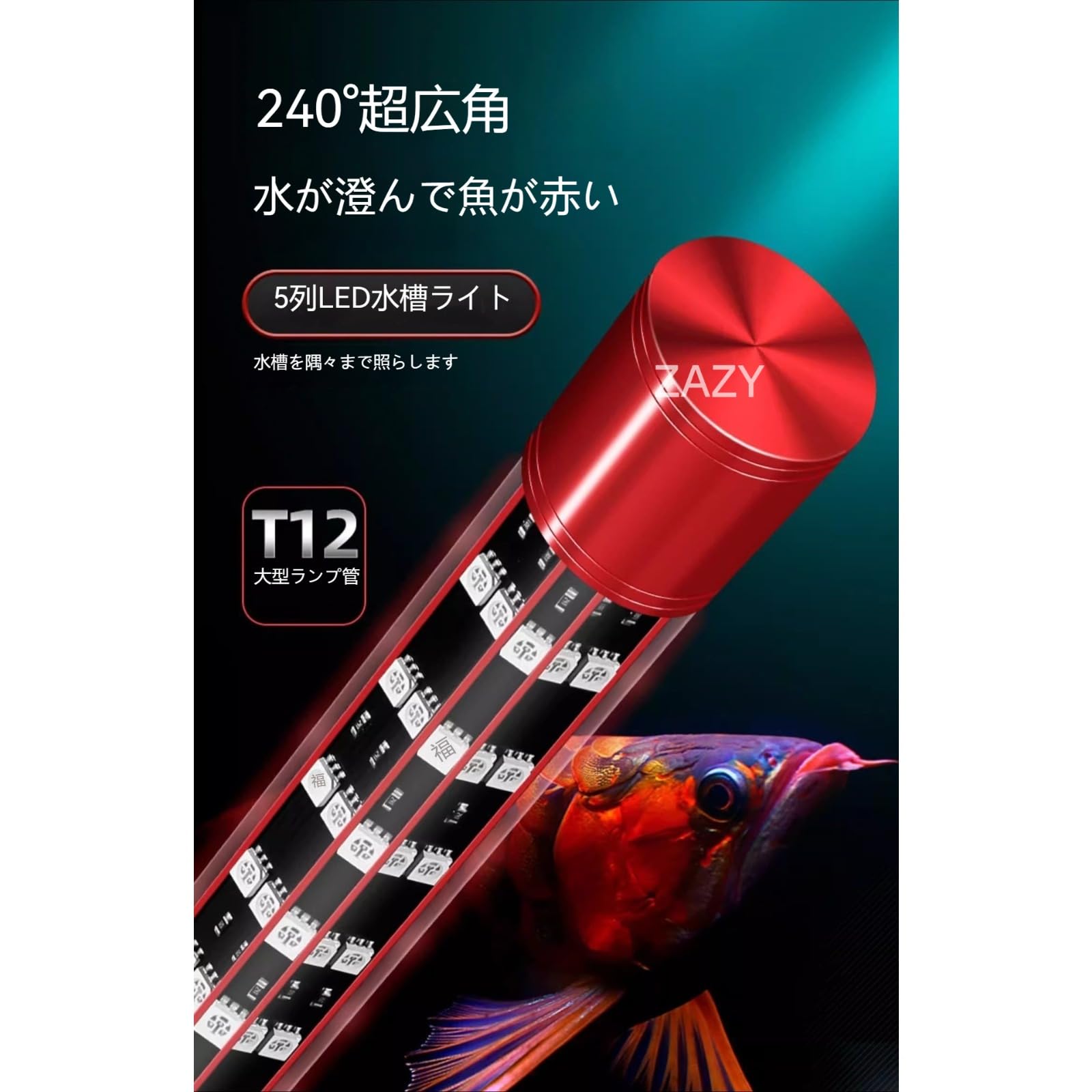 Amazon.co.jp: 【ZAZY】アロワナ用 LED 水槽ライト、防水仕様水中設置