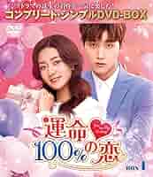 君は僕の運命 DVD-BOX 1〜5 71wrrV0evdL._UF894,1000_QL80_.jpg
