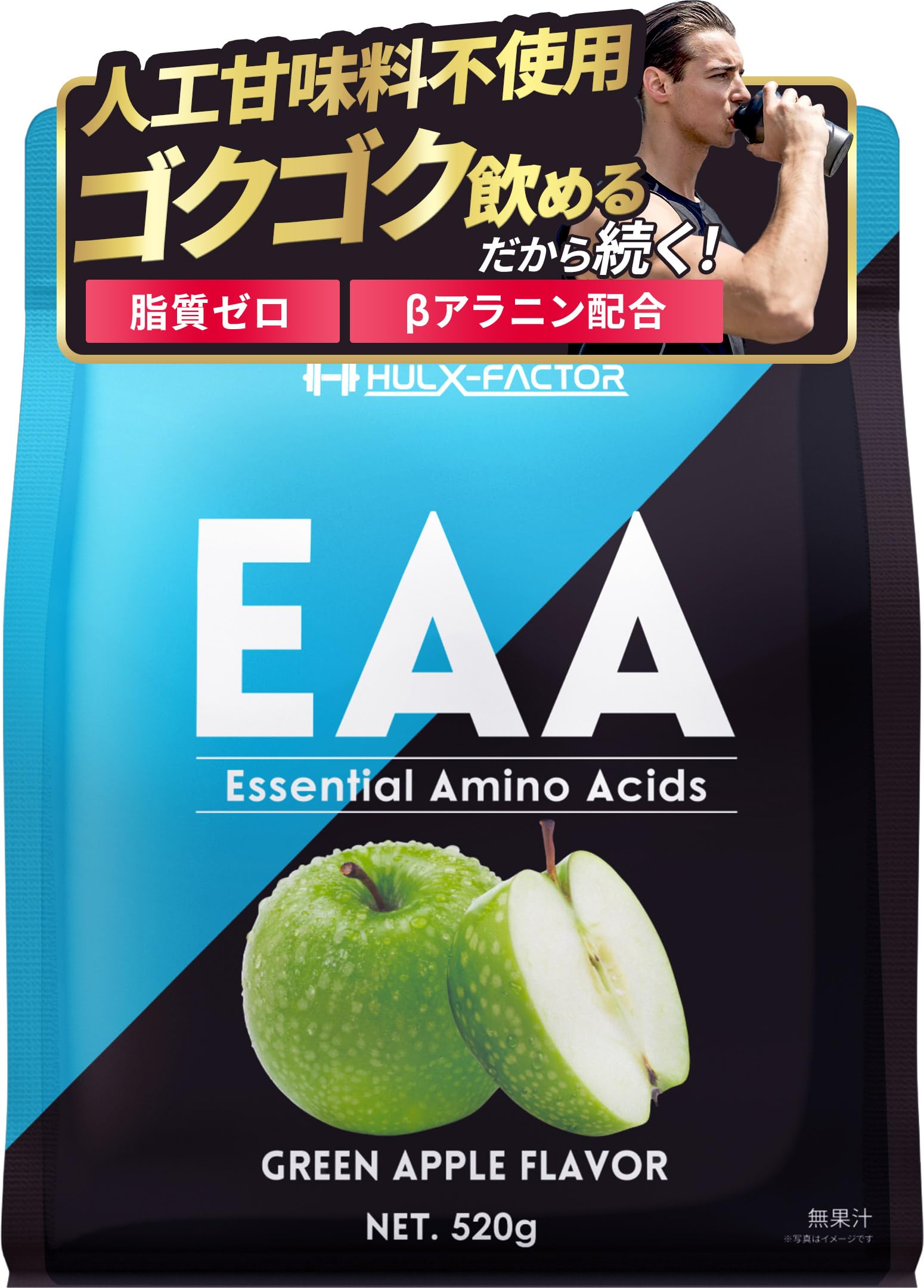 Amazon | 【人工甘味料不使用】 ハルクファクター EAA 青りんご風味