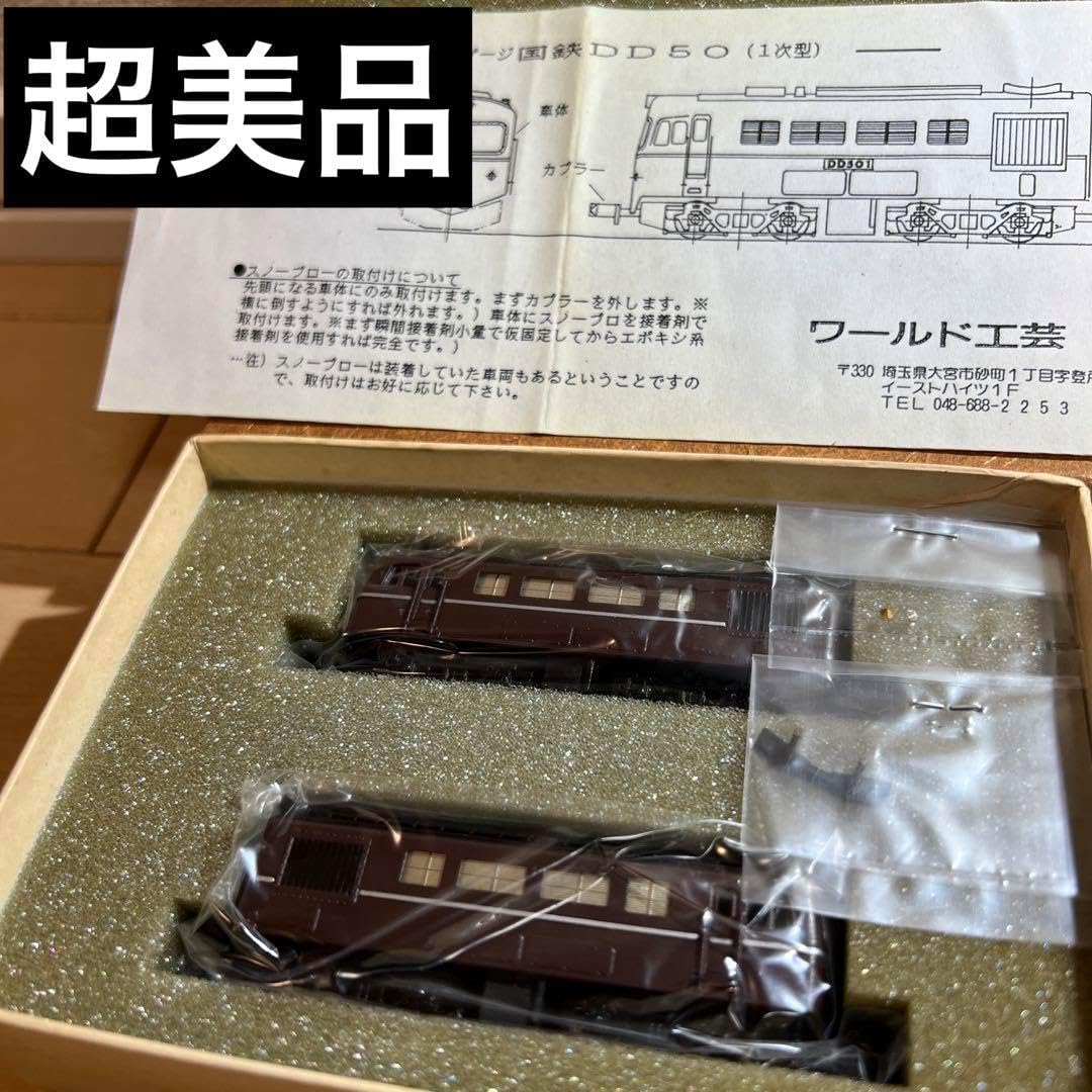 鉄道模型 Nゲージ ワールド工芸 国鉄 DD50 1次形 茶色仕様 塗装済完成