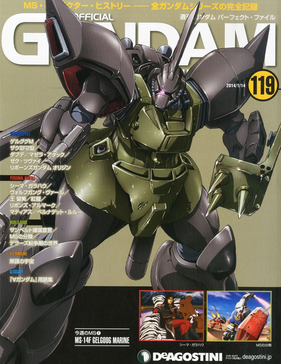 Amazon.co.jp: 週刊 ガンダム・パーフェクトファイル 2014年 1/14号