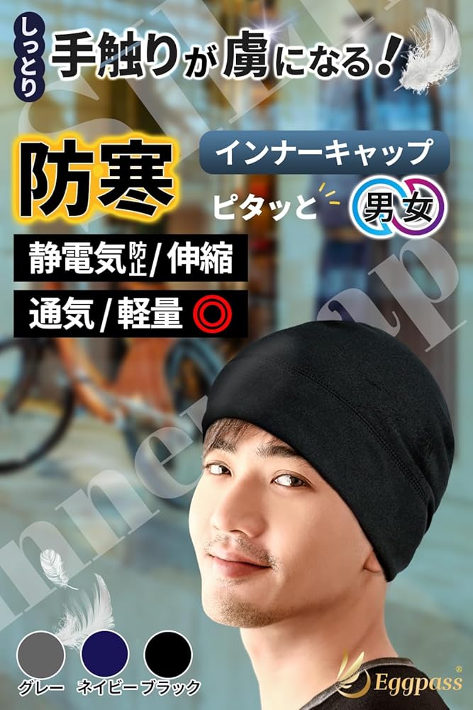 Amazon | [eggpass] インナーキャップ 帽子 薄手 サイクルキャップ