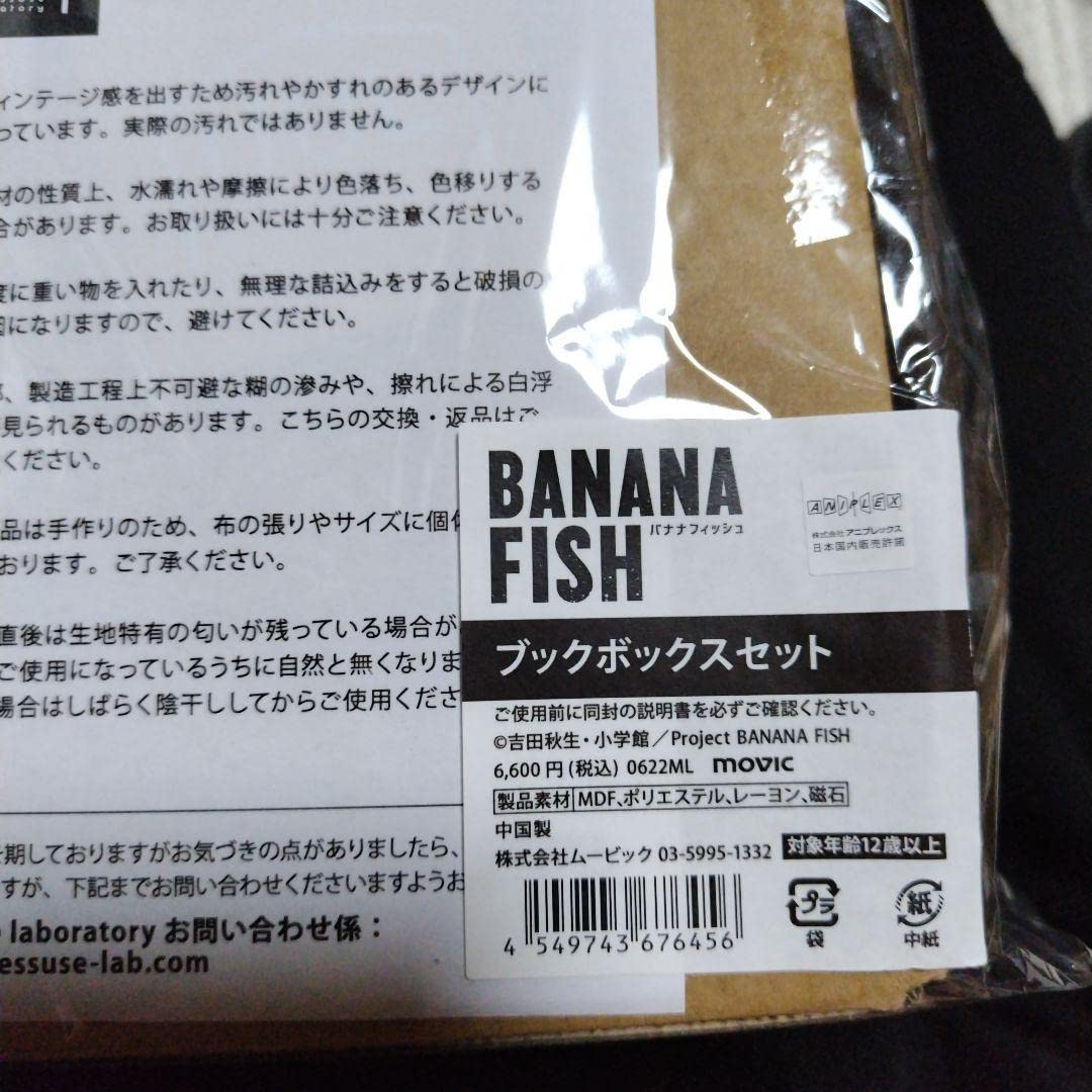 Amazon.co.jp: バナナフィッシュブックボックスセット M3USCFXV