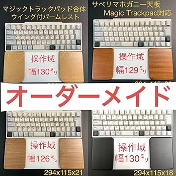 ★オーダーページ★　マジックトラックパッド合体　ウイング付パームレスト Amazon.co.jp: オーダーページ マジックトラックパッド合体