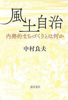 【中古】 「リゾート」から内発的地域づくりへ 丹後リゾートで問われていること/自治体研究社/二場邦彦 中古】 「リゾート」から内発的地域づくりへ 丹後リゾートで問