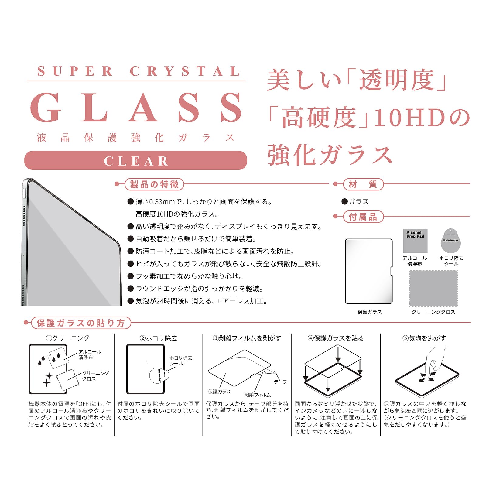 telasadaさま専用 エツミ 液晶保護ガラス 2024 iPad Air(M2) 11インチ 光沢 V