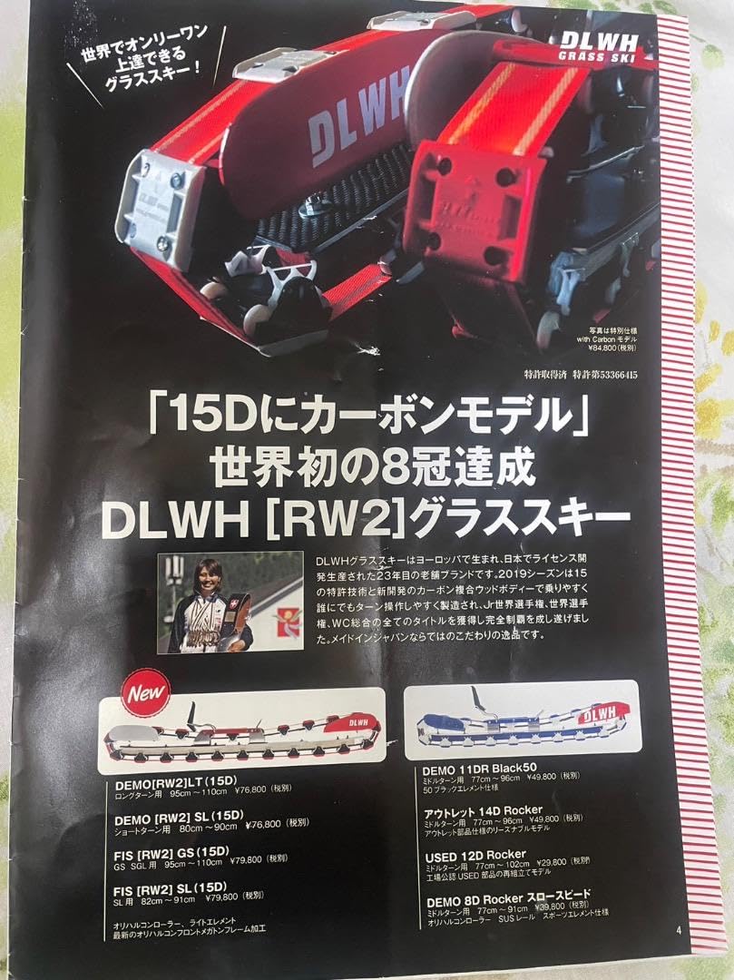 DLWH【RW2】グラススキー 【公式通販】