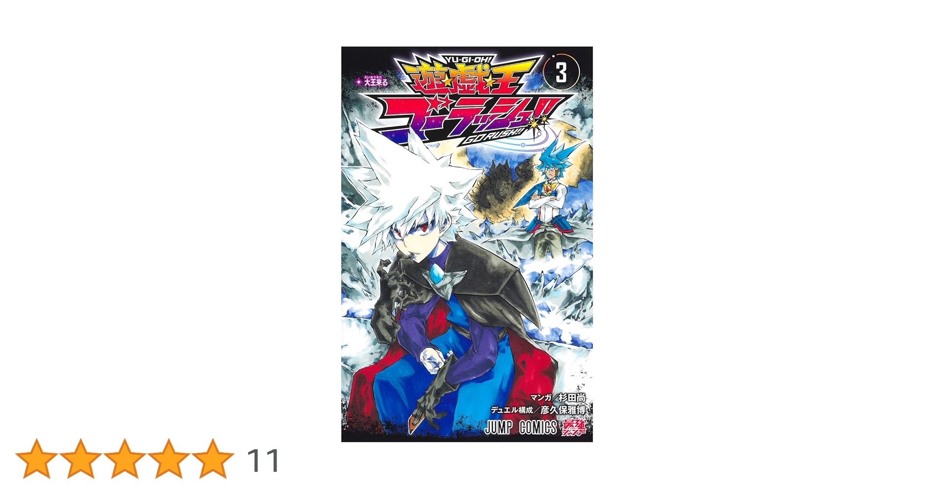 【直筆サイン色紙】遊戯王 ゴーラッシュ 杉田尚 ジャンプ ジャンバル 08X10000000025562500.jpg