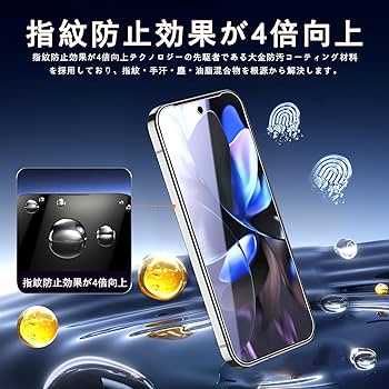 Amazon | 対応 Google Pixel 10 Pro ガラスフィルム 指紋認証