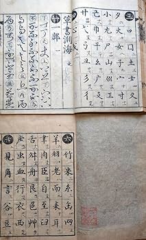 礼記 改正音訓 禮記 再刻後藤點 元 亨 利 貞 全四冊 安政2年 古本 和本 礼記 改正音訓 禮記 再刻後藤點 元 亨 利 貞 全四冊