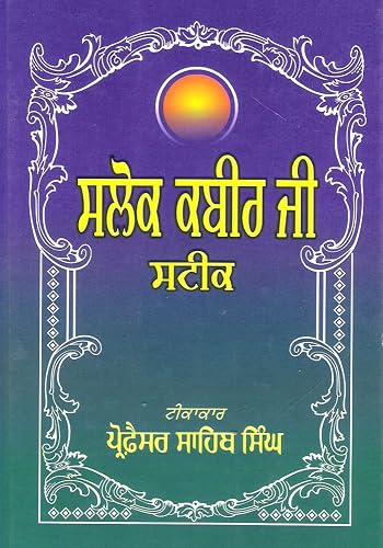 Salok Kabir Ji Steek