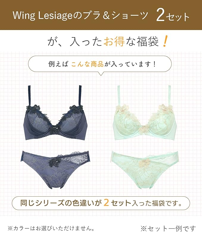 Amazon | [ウイング/ワコール] ブラジャーショーツセット 【福袋