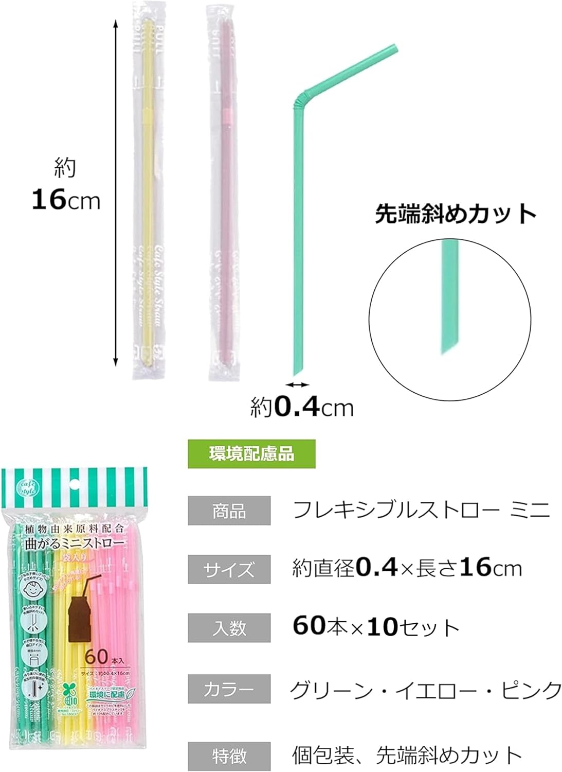 (Amazon.co.jp Exclusive) Strix Design SD-920 Bent Straws, Mini Individual Packaging, 600 Pieces (60 Sticks x 10 Sets), 6.3 inches (16 cm), Diameter 0.2 inches (4 mm), 3 Colors, Flexible