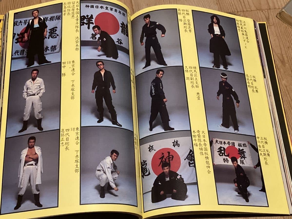 絶版［暴走族写真集］爆走烈士伝Ⅰ◇61年初版◇乱舞龍神會統慎金鹿悪霊