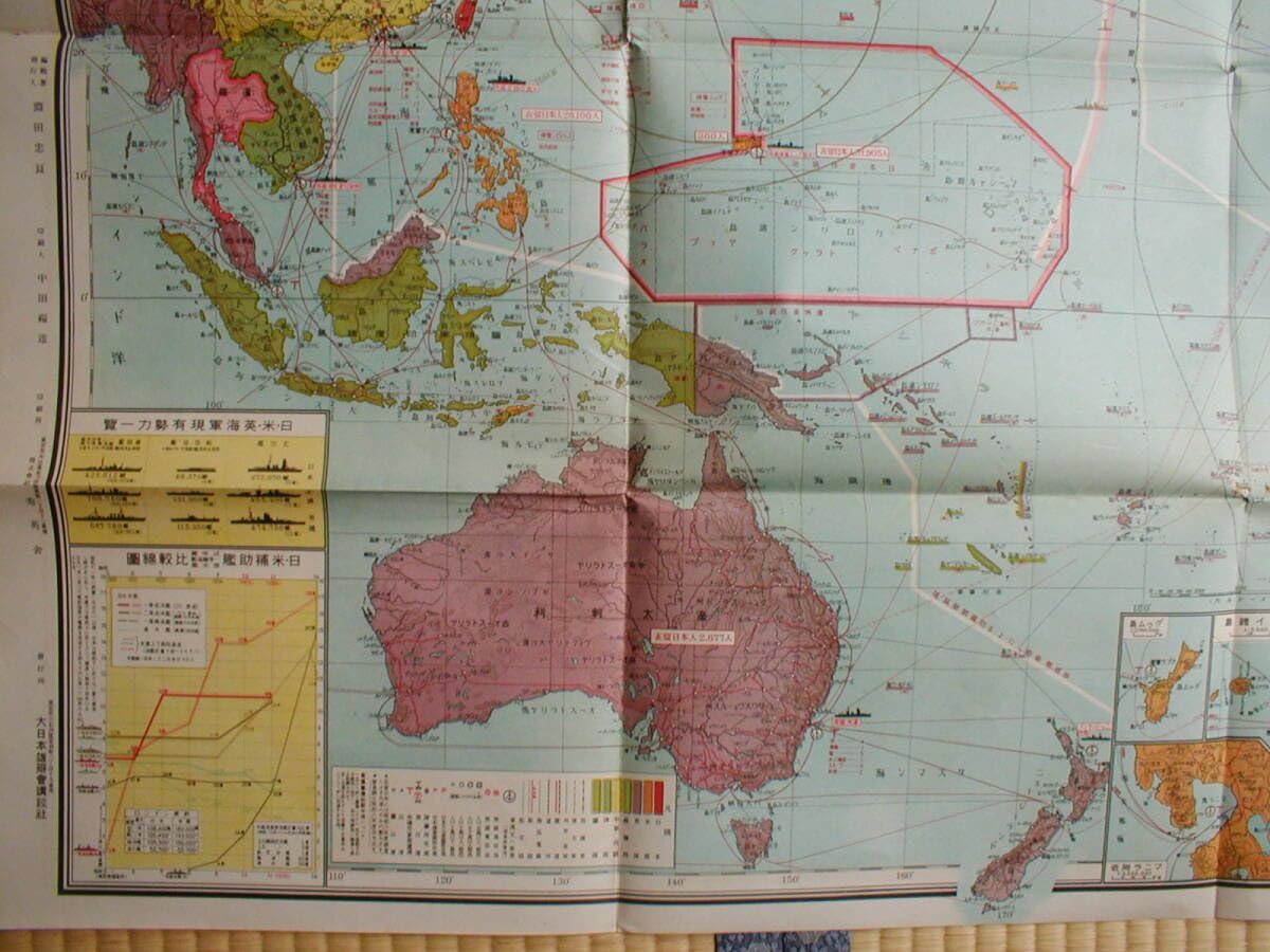 Amazon.co.jp: 非常時国防一覧 東亜太平洋地図 キング付録 昭和10年