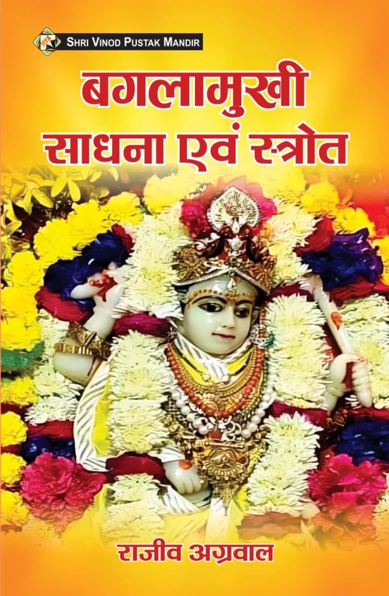 Baglamukhi Sadhana Evam Stroth Paperback – 1 January 2023