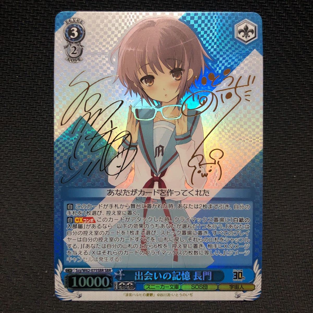 出会いの記憶　長門　SBR 出会いの記憶 長門 SBR PSA10 サイン ヴァイスシュヴァルツ