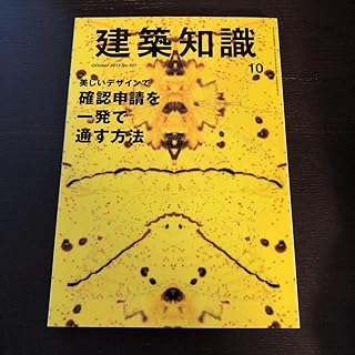 建築知識 2013年10月号