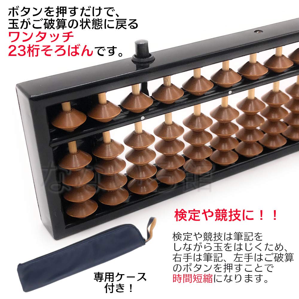 Amazon.co.jp: （なないろ館）ワンタッチ そろばん 算盤 23桁 4珠 