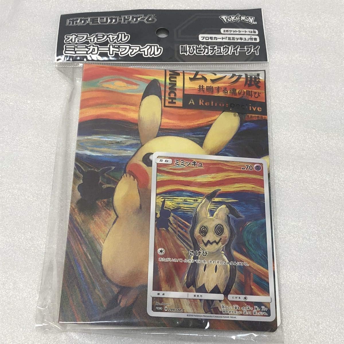 楽天スーパーセール ノラタ様専用 ムンク展 共鳴する魂の叫び 限定 ピカチュウ ポケモンカード ポケモンカードゲーム 楽天スーパーセール ノラタ様専用 ムンク展 共鳴する魂の叫び 限定 ピカチュウ ポケモンカード ポケモンカードゲーム