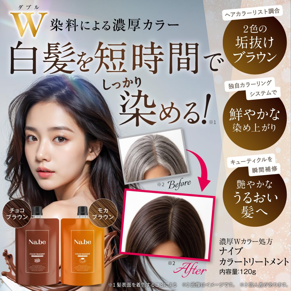 Amazon | Na.be ナイブ カラートリートメント モカ ブラウン 120g