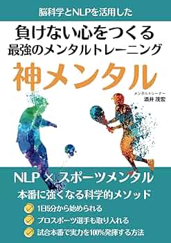 メンタルマスタートレーニング 心 MENTAL MASTER TRAINING 心 MENTAL