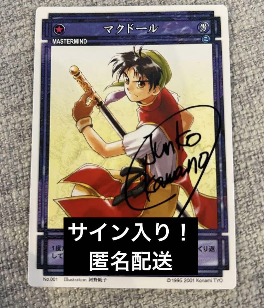 幻想水滸伝TCG ビクトール サイン illust. おときたたかお 裏面白 