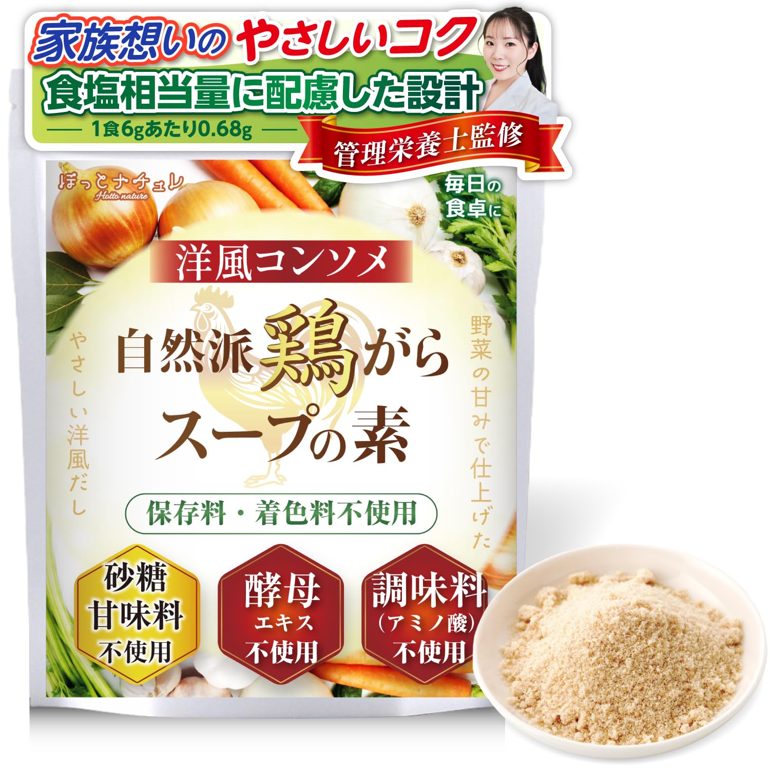 鶏がらスープの素 無添加 粉末調味料 コンソメ味 【素材の旨味そのまま アミノ酸…