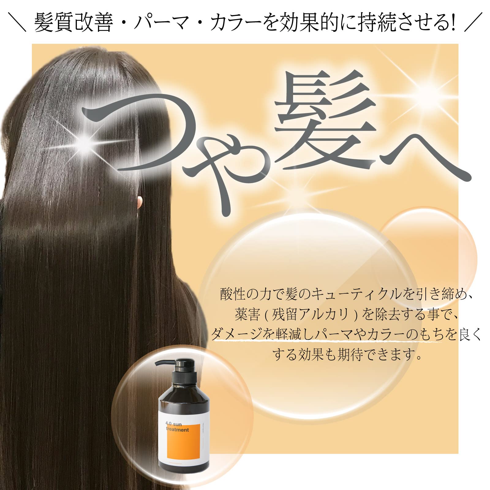 Amazon | 4.0SUNトリートメント 400ml[パーマ カラーリング スカルプ